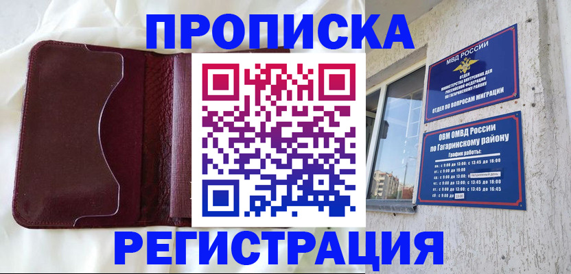 временная регистрация законно в Вяземском