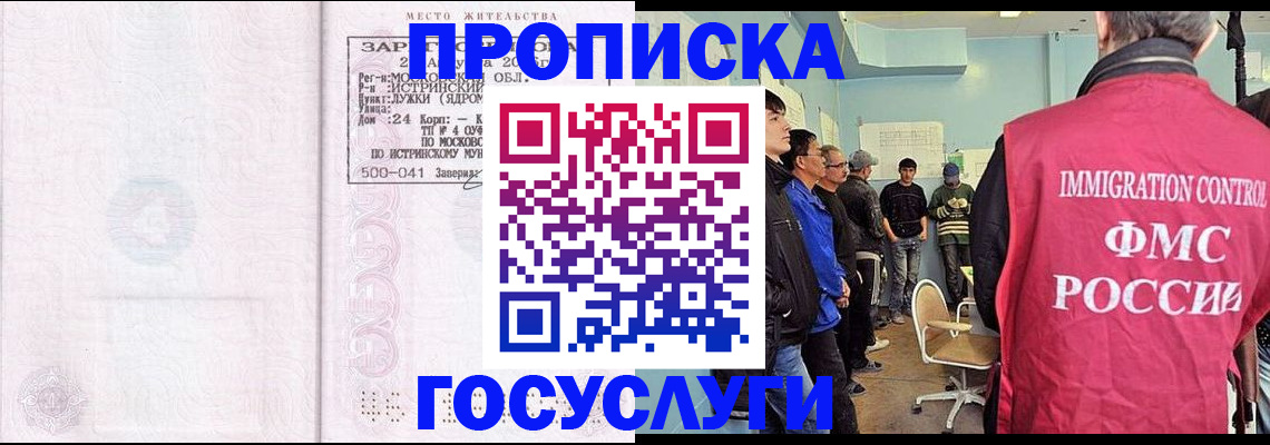 временная регистрация в квартире в Вяземском